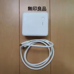 無印良品 モバイルバッテリー付充電器 5000mAh USBケーブルセットのサムネイル