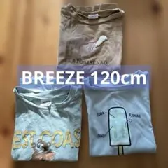BREEZE Tシャツ120cm 3枚まとめ売り