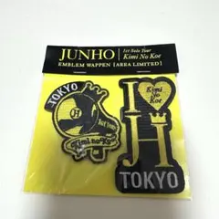 【新品】2PM JUNHO ジュノ キミの声 ワッペン