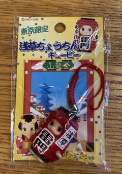 東京限定 浅草ちょうちんキューピー ご当地QP 未使用