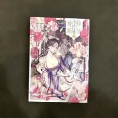 2026年最新】神仙桃娘宮廷の贄の人気アイテム - メルカリ