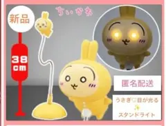 限定価格【新品未使用】ちいかわ USBスタンドライト◇うさぎ