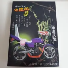 俺のマシン命 極道編 HONDA CBX400F 希少 | Mercari