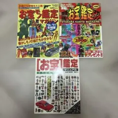 宇宙船別冊/ お宝鑑定カタログ 超合金お宝鑑定カタログ - メルカリ