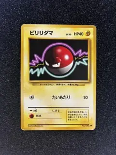 2026年最新】ビリリダマ 旧裏の人気アイテム - メルカリ