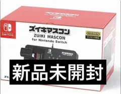 まっすーさん専用 本格派鉄道ゲーム専用コントローラー】ズイキマスコンPRO