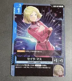 セイラ・マス　ガンダムカードゲーム　ショップバトル　プロモ