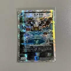 デュエルマスターズ エメラル
