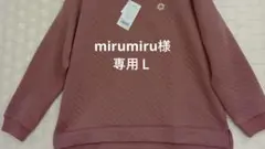 mirumiru様Ｌ