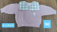 miffy　襟付きトップス　トレーナー　裏毛　90 　バースデイ