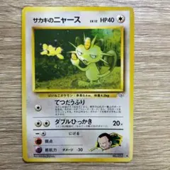 サカキのニャースLV.12 ◇ ジム拡張第2弾 闇からの挑戦 - メルカリ