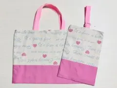 レッスンバッグ　シューズケース　ピンク　英字　ハート　ハンドメイド