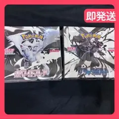 ポケモンカードゲーム ブラックボルト ホワイトフレア 新品未開封 各1BOXずつ