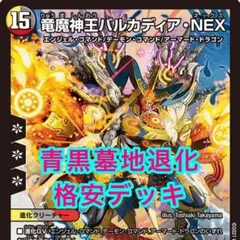大幅値下げ！　デュエルマスターズ　青黒墓地退化　格安デッキ