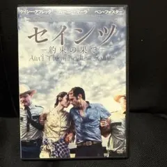2026年最新】セインツ -約束の果て- DVDの人気アイテム - メルカリ
