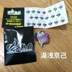 阪神タイガース2026年ピンバッジ湯浅京己