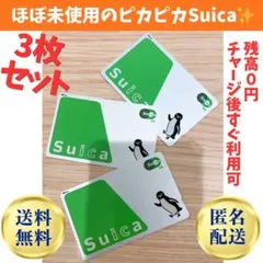 Suica 無記名 ICカード 残高0 スイカ 3枚 - メルカリ