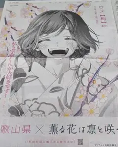 薫る花は凛と咲く 朝日新聞 北海道 - メルカリ