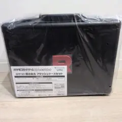 ロケット団のアタッシュケースのみ