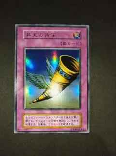 2025年最新】遊戯王 昇天の角笛 ウルトラの人気アイテム - メルカリ