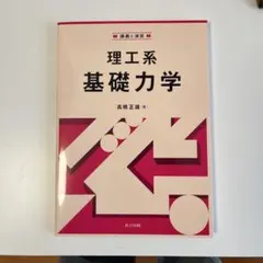 旺文社】総合力完成 新課程大学受験用《文系基礎解析の鉄則》早大教授 