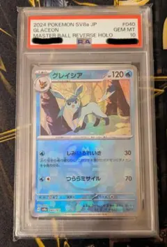 グレイシア　マスターボールミラー(マスボ) psa10　美品