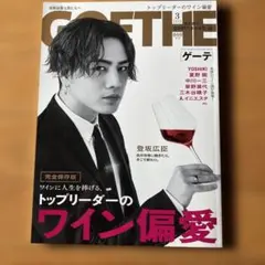 ゲーテ 雑誌