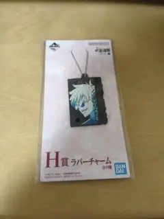 呪術廻戦 懐玉・玉折 参 一番くじ H賞 ラバーチャーム 五条悟