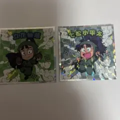 立花仙蔵 七松小平太 忍たま乱太郎 忍たま乱太郎マンチョコ コレクターシール