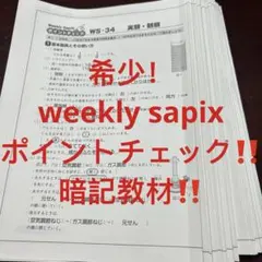 ㉔や サピックス SAPIX 理科 知識の20題 ウィークリーチェック - メルカリ