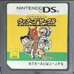 馬主ライフゲーム ウィナーズサークル