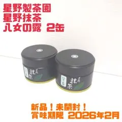 2026年最新】星野製茶園の人気アイテム - メルカリ