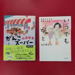がんこスーパー