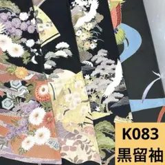 8161☆送料込み❣️ 黒留袖 着物 4枚 まとめ売り❣️ レンタル黒留袖詳細・商品番号T396 梅に短冊流し 40-50代 ｜黒