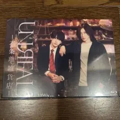 UNREAL-不条理雑貨店- Blu-ray BOX〈2枚組〉」 - メルカリ