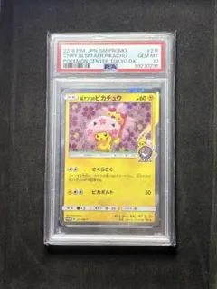 2025年最新】桜アフロのピカチュウPSA10の人気アイテム - メルカリ