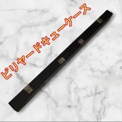 ビリヤードキューケース中古HAMMERケース2B4SデニムDENIM ビリヤードキューケース中古HAMMERケース2B4SデニムDENIM