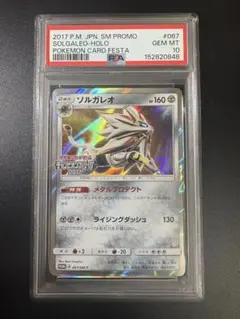 【PSA10】ソルガレオ 067/SM-P PSA10】ソルガレオ 067/SM-P - メルカリ