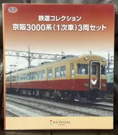 2026年最新】京阪旧3000系の人気アイテム - メルカリ