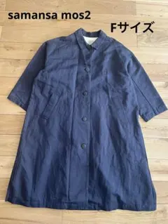 サマンサモスモス 麻混 春コート Fサイズ グレー リネン混 オーバーサイズ