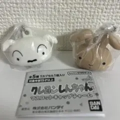 【新品・匿名配送】クレヨンしんちゃん マスコットキャップチャーム　2種セット