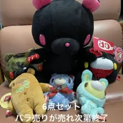 グルーミーまとめ売り
