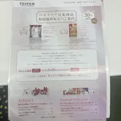 ASTALIFT 特別価格販売案内 30%オフ