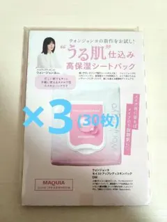ウォンジョンヨモイストアップレディスキンパックDM10枚入り×3パック(30枚)