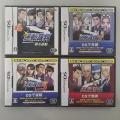 逆転裁判 甦る逆転・2・3・4 セット まとめ売り