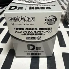 【新品】鬼滅の刃 善逸 D賞ねんどろいどさぷらいず アニプレックスオンラインくじ