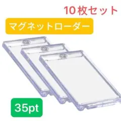 カードローダー トレカ マグネット ローダー カードケース 10個