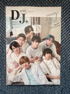 D:J＋ 特別編集号ジャニーズJr