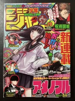 週刊少年ジャンプ 2020年18号 - メルカリ