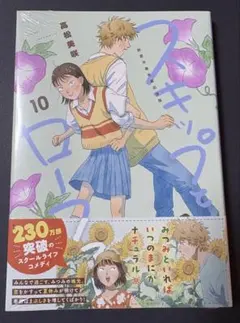 スキップとローファー　特典　23枚　非売品　匿名配送 特報】『スキップとローファー』12巻発売記念！ 「高松美咲氏描き